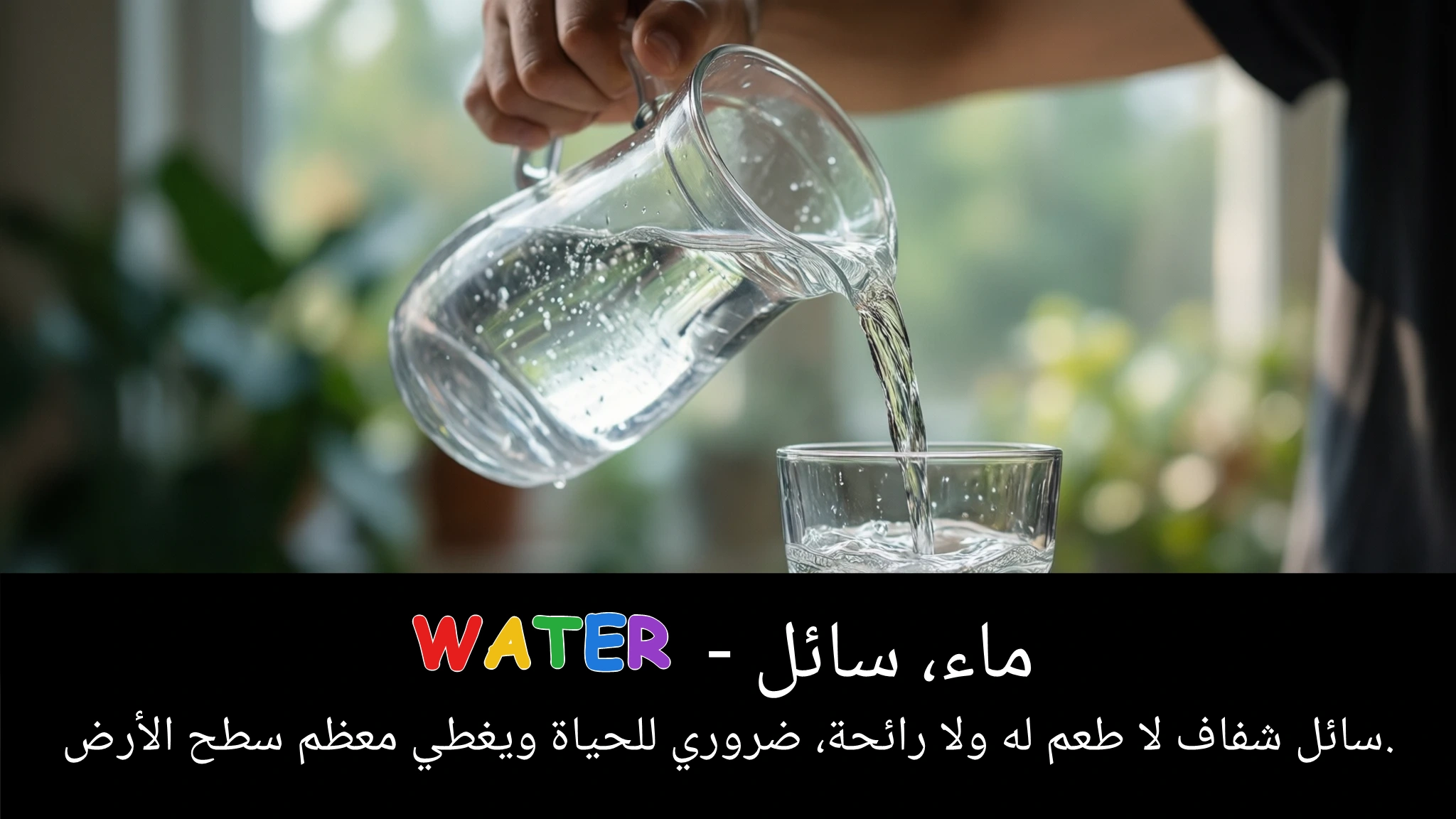 Arabic Illustration for water